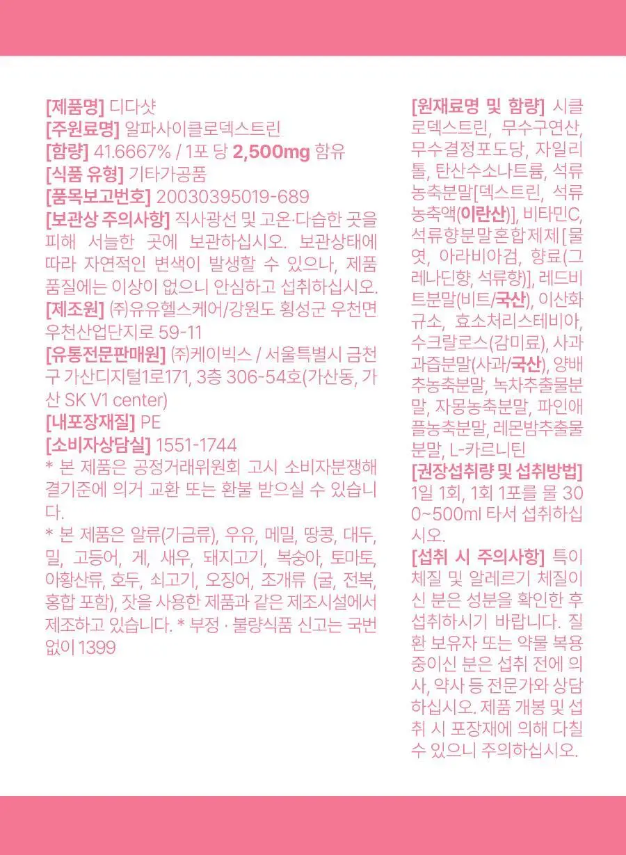 [알파CD]디다 디다샷 14포 (2주분) 상세페이지 34